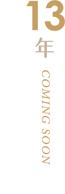 13年完全學區
